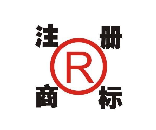 如何注冊(cè)涉外商標(biāo)