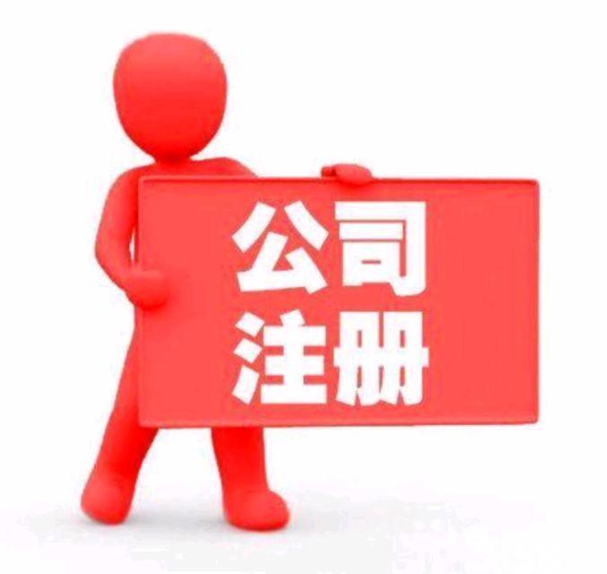 如何讓民宅變?yōu)楣咀缘刂?></a>
                        <p>大多數(shù)人在創(chuàng)辦公司的時候，在選擇辦公地址時都會感到頭痛，因為公司在城里之初，規(guī)模是非常小的，多數(shù)人選擇在小區(qū)或者是自有房屋內(nèi)進行辦公。但是工商部門對公司注冊地址是有一些規(guī)定的，因此若是想要不讓自己感到麻煩，可以尋找專業(yè)的代理機構(gòu)來幫忙，這樣</p>
                        <!-- 綜合內(nèi)容塊 end-->
                    </div>
                </div>                <div   id=