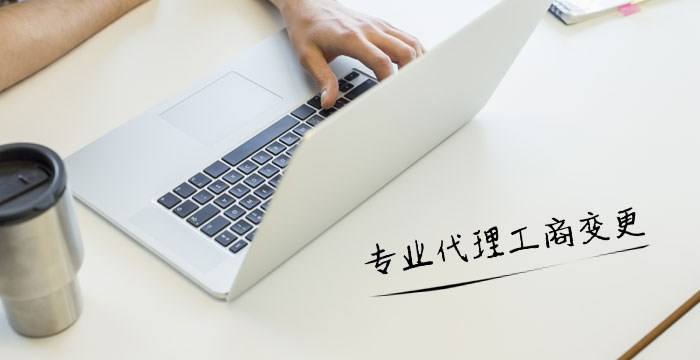 成都工商提醒：企業(yè)長(zhǎng)期零申